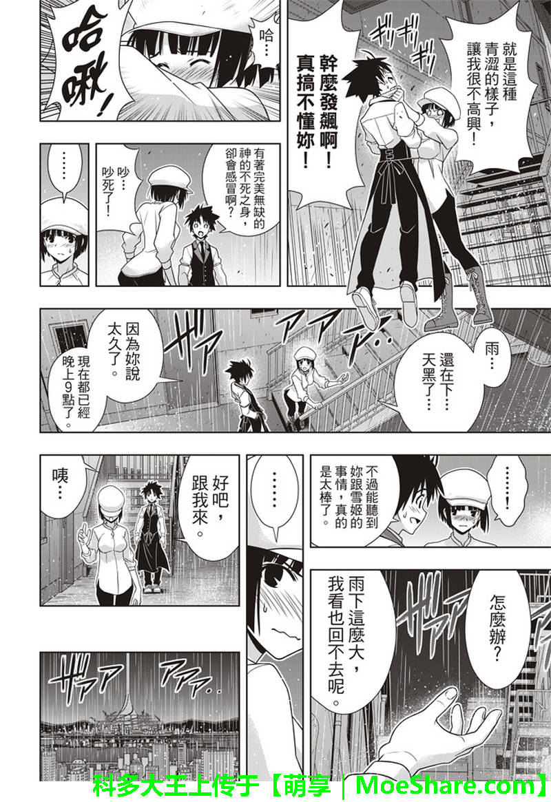 悠久持有者 第155话 第20页