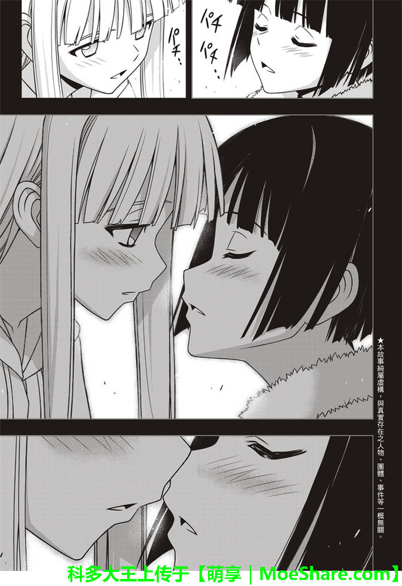 悠久持有者 第155话 第3页