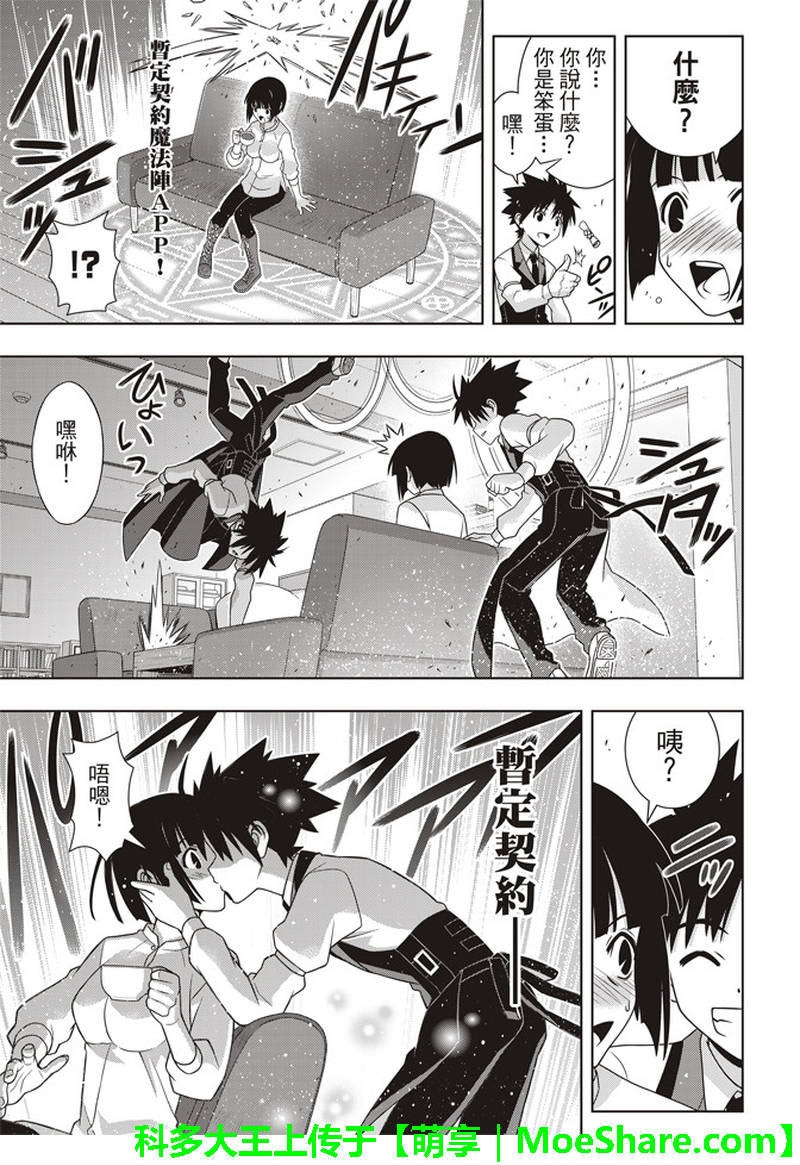 悠久持有者 第155话 第23页