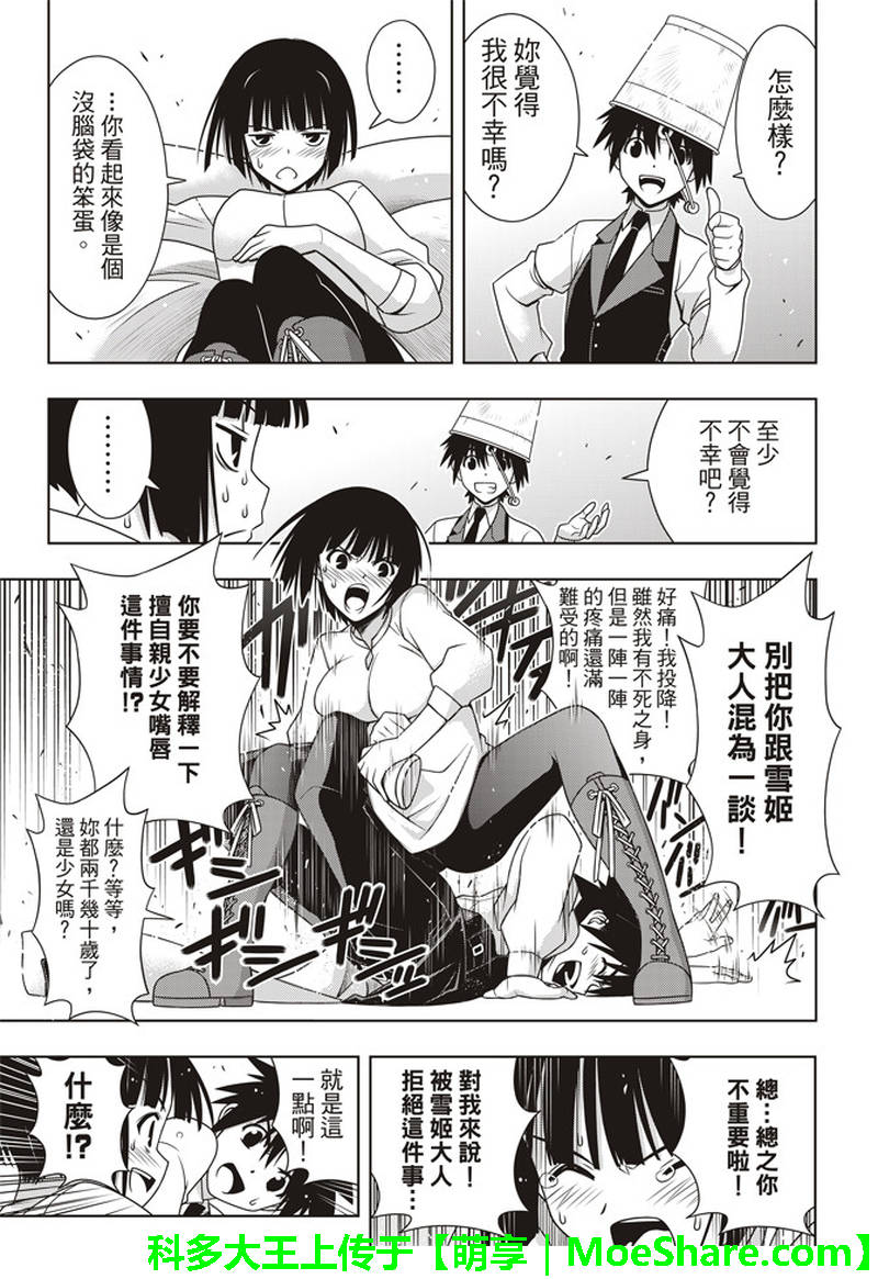 悠久持有者 第155话 第25页