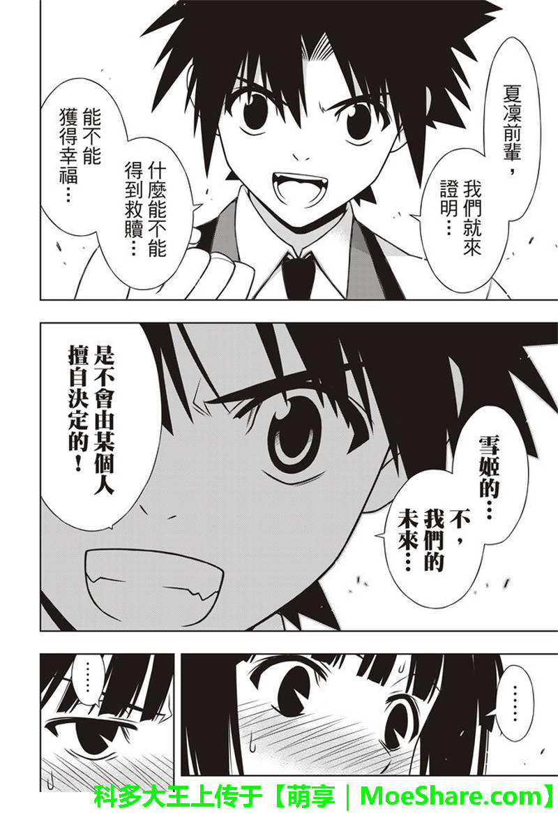 悠久持有者 第155话 第28页