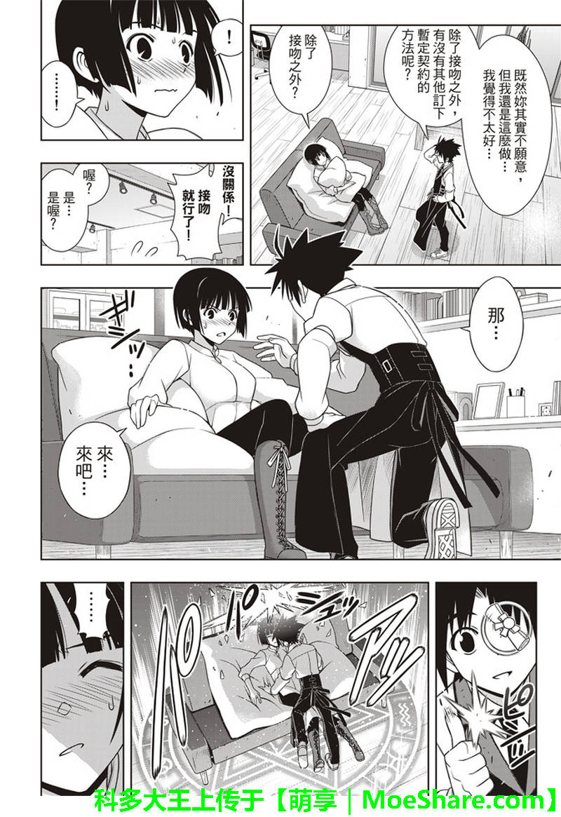悠久持有者 第155话 第30页