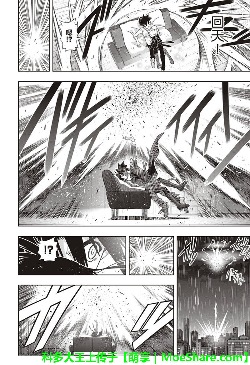 悠久持有者 第155话 第32页