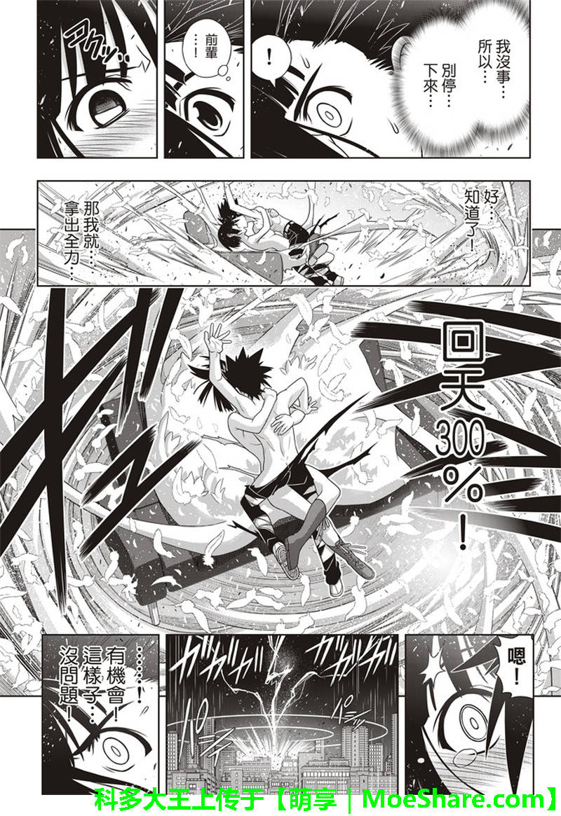 悠久持有者 第155话 第35页