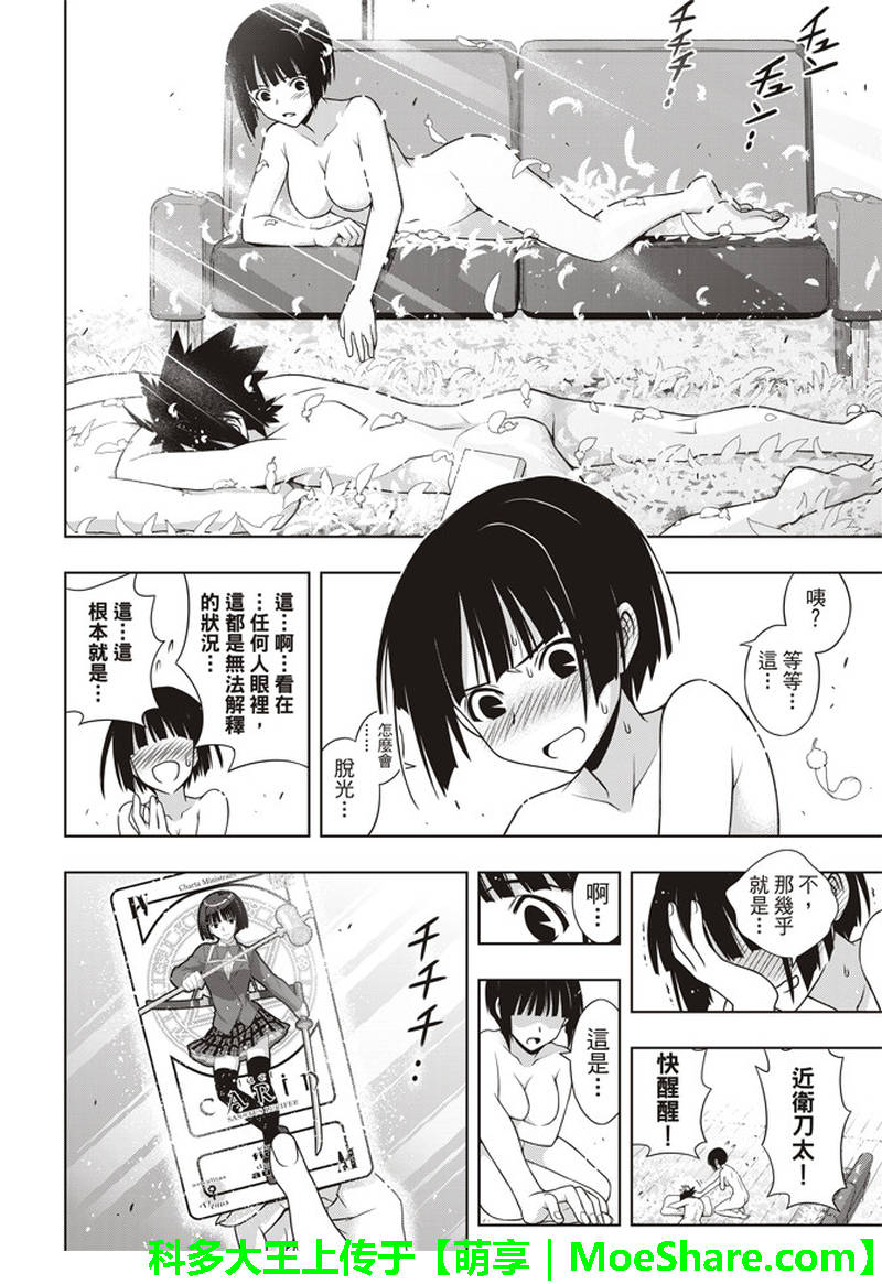 悠久持有者 第155话 第38页