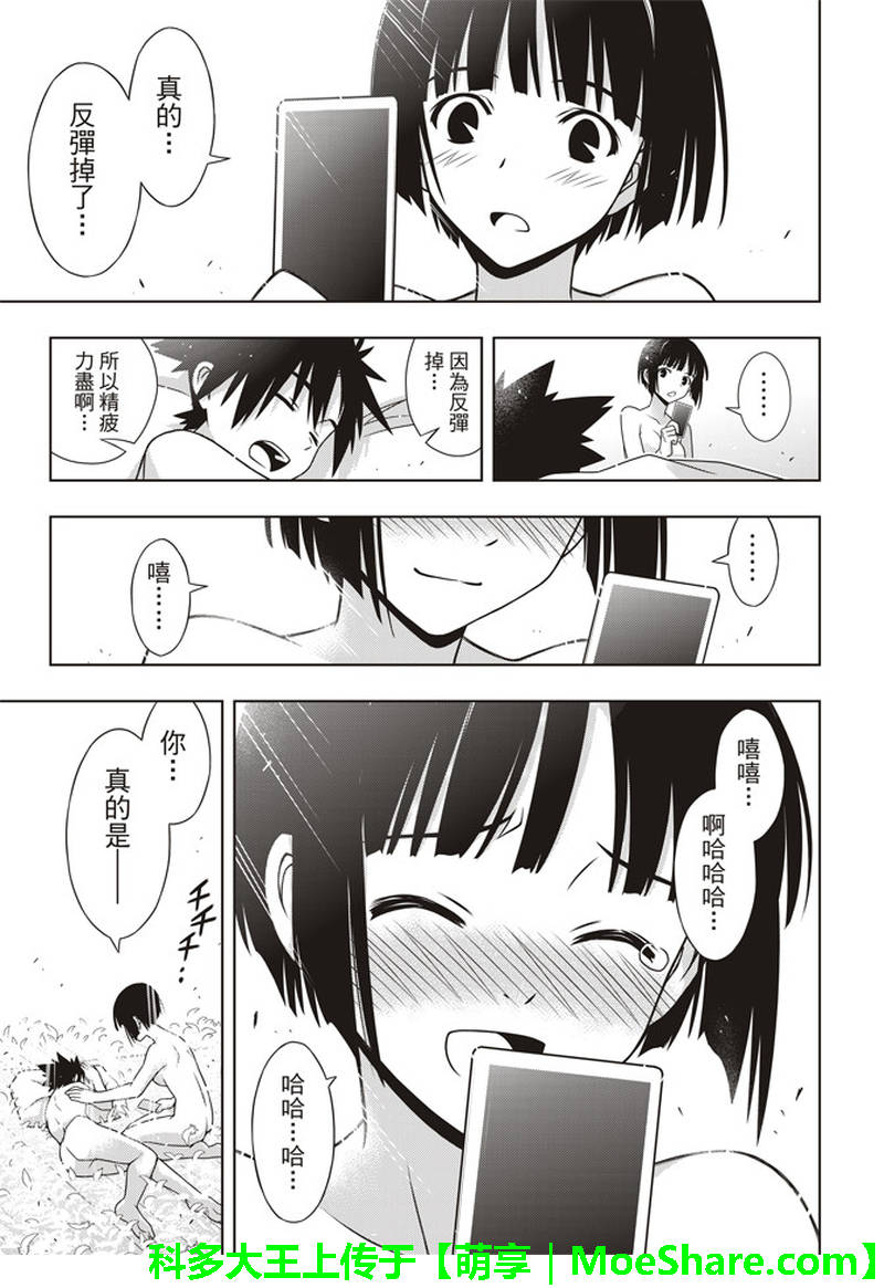 悠久持有者 第155话 第39页