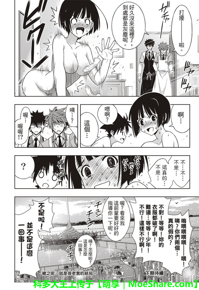 悠久持有者 第155话 第40页