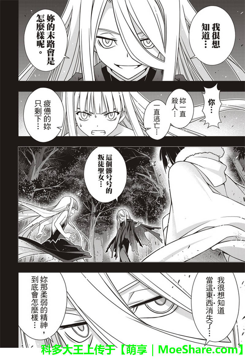 悠久持有者 第155话 第8页