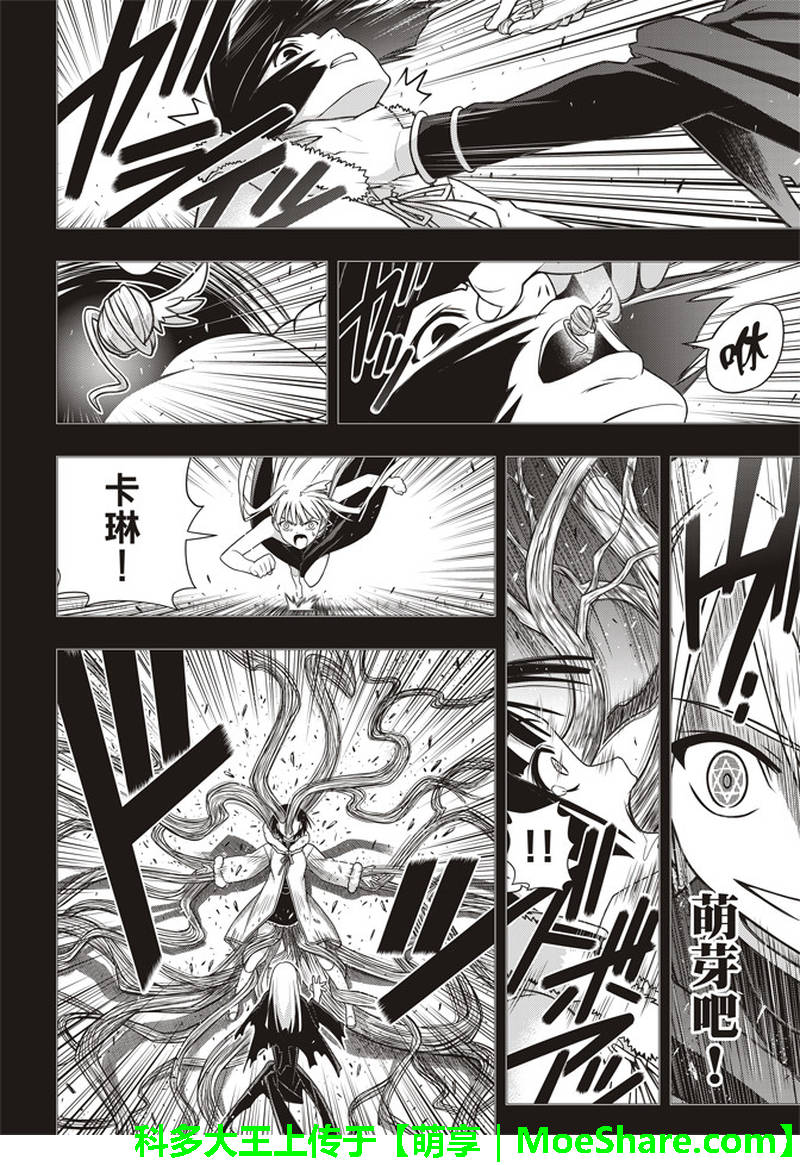 悠久持有者 第155话 第10页