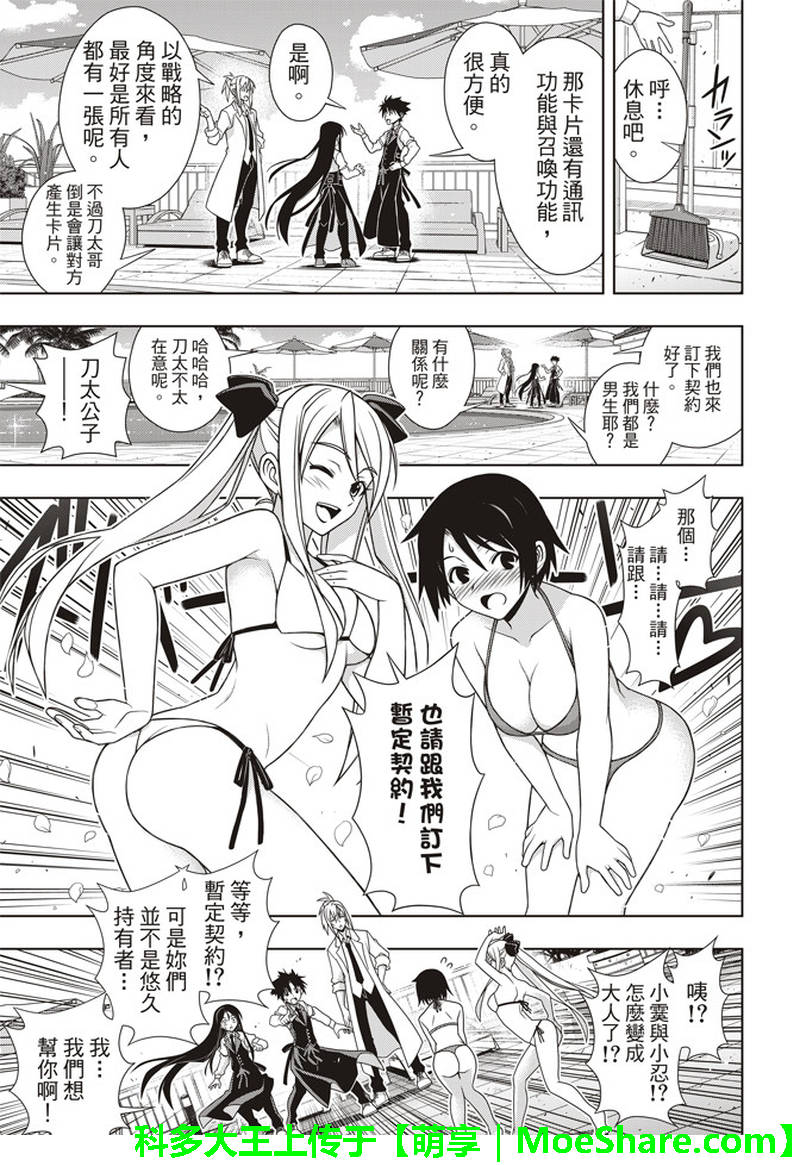 悠久持有者 第156话 第11页