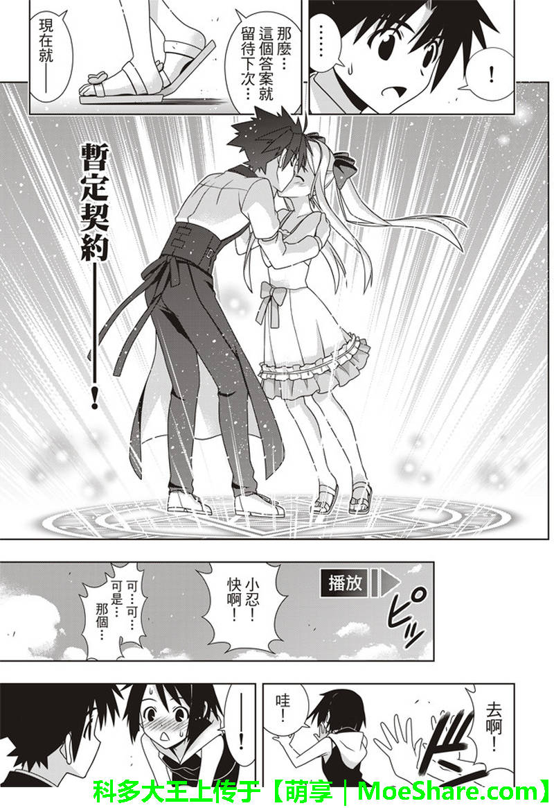 悠久持有者 第156话 第15页