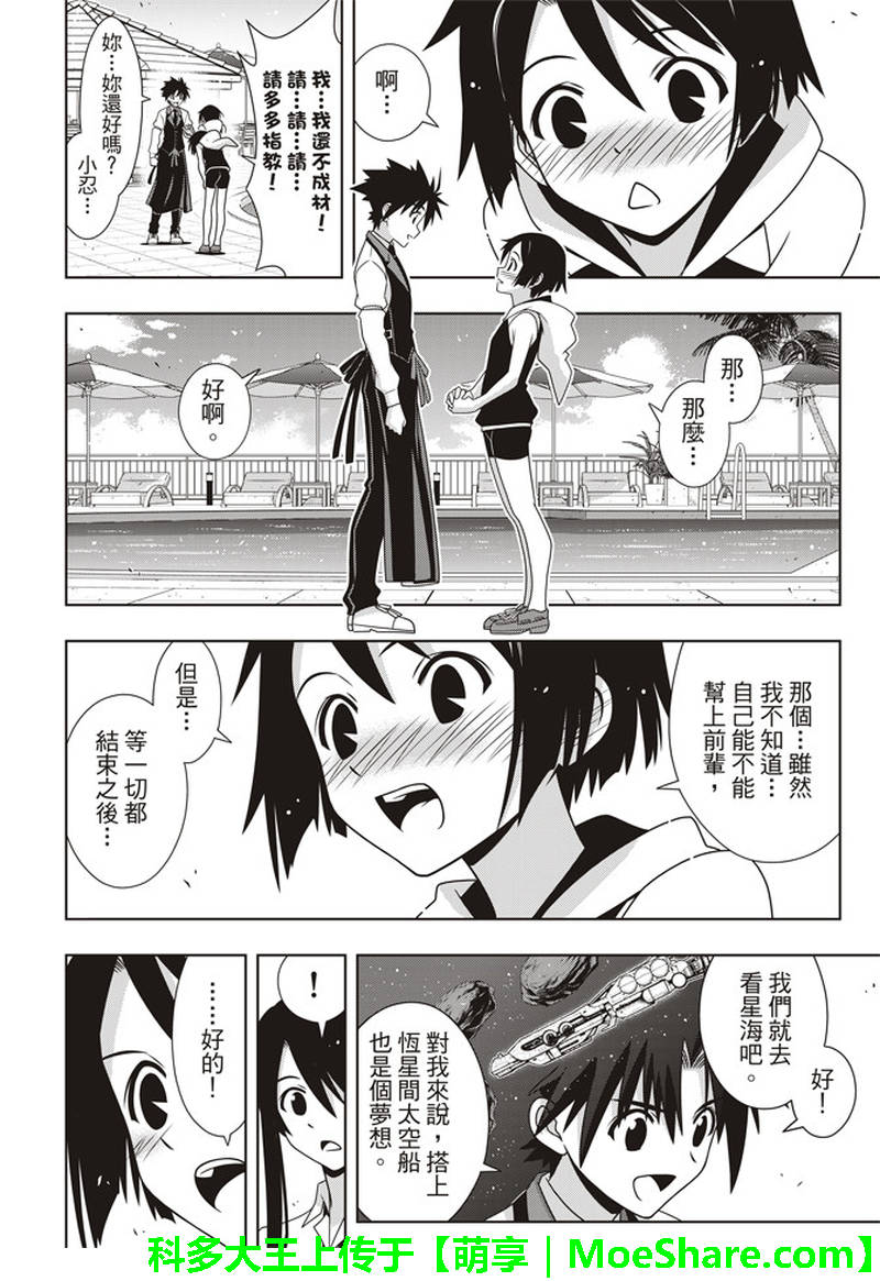 悠久持有者 第156话 第16页