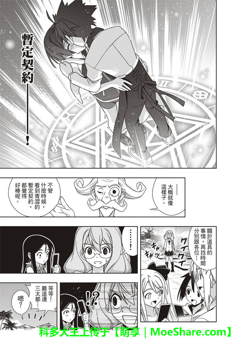 悠久持有者 第156话 第17页