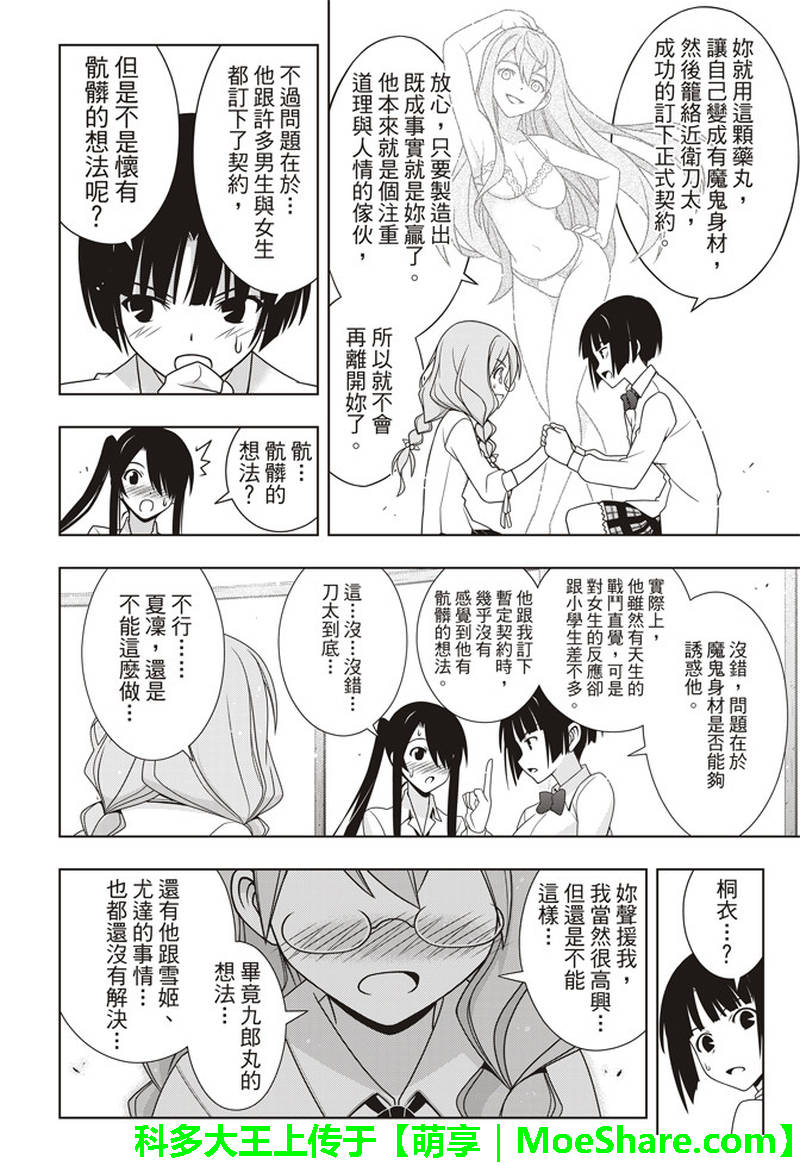 悠久持有者 第156话 第20页