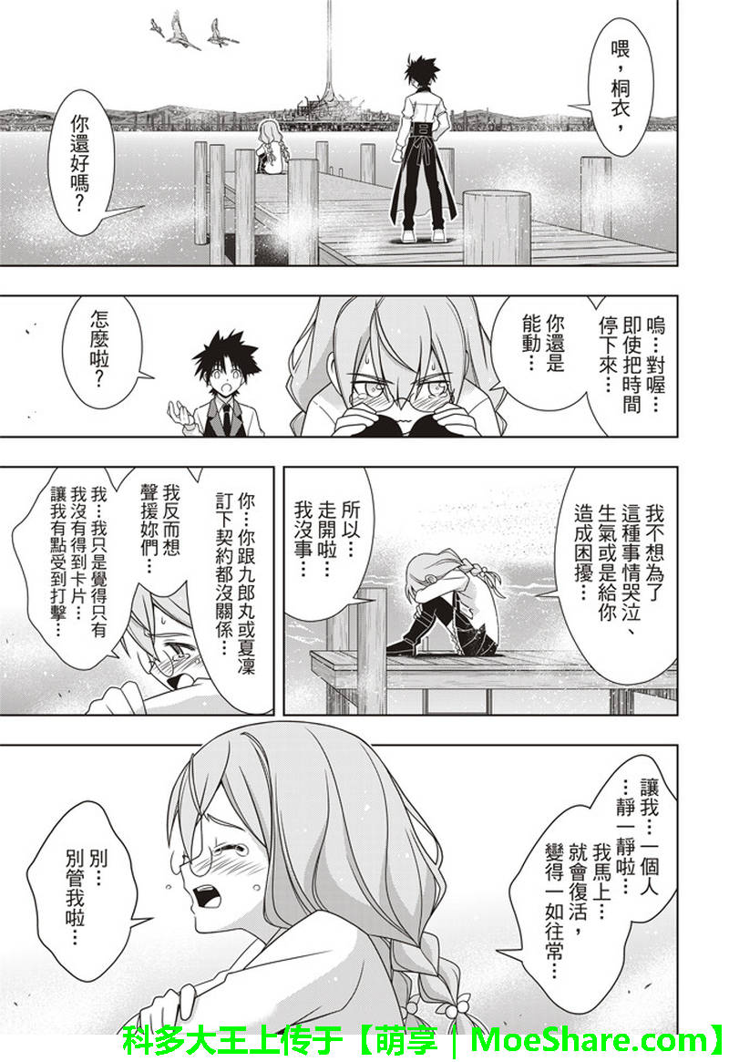 悠久持有者 第156话 第23页