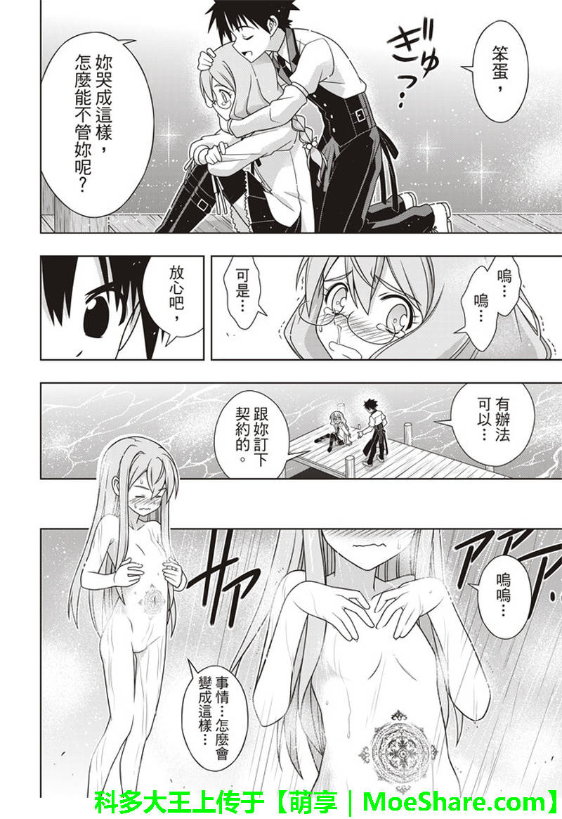 悠久持有者 第156话 第24页