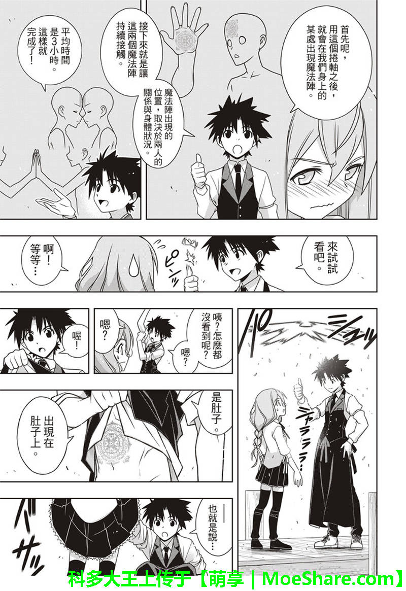 悠久持有者 第156话 第25页