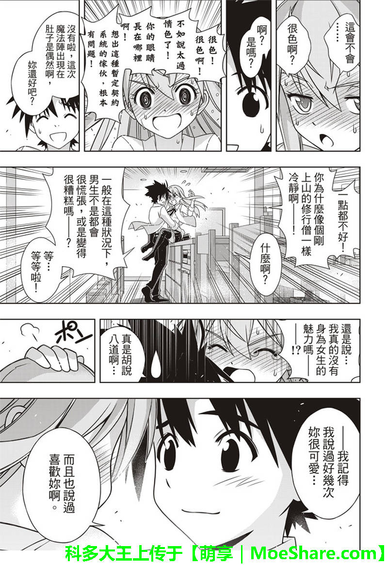 悠久持有者 第156话 第33页