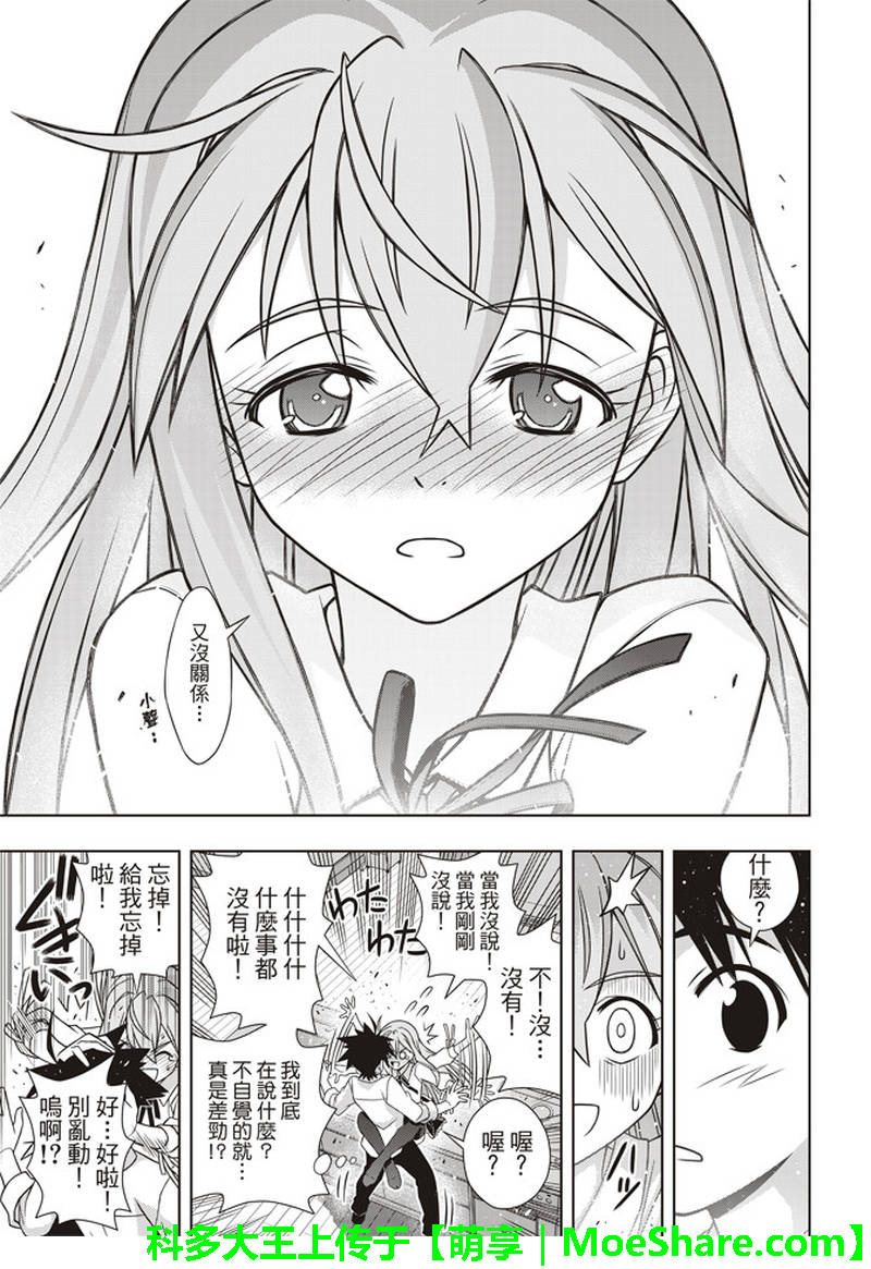 悠久持有者 第156话 第35页