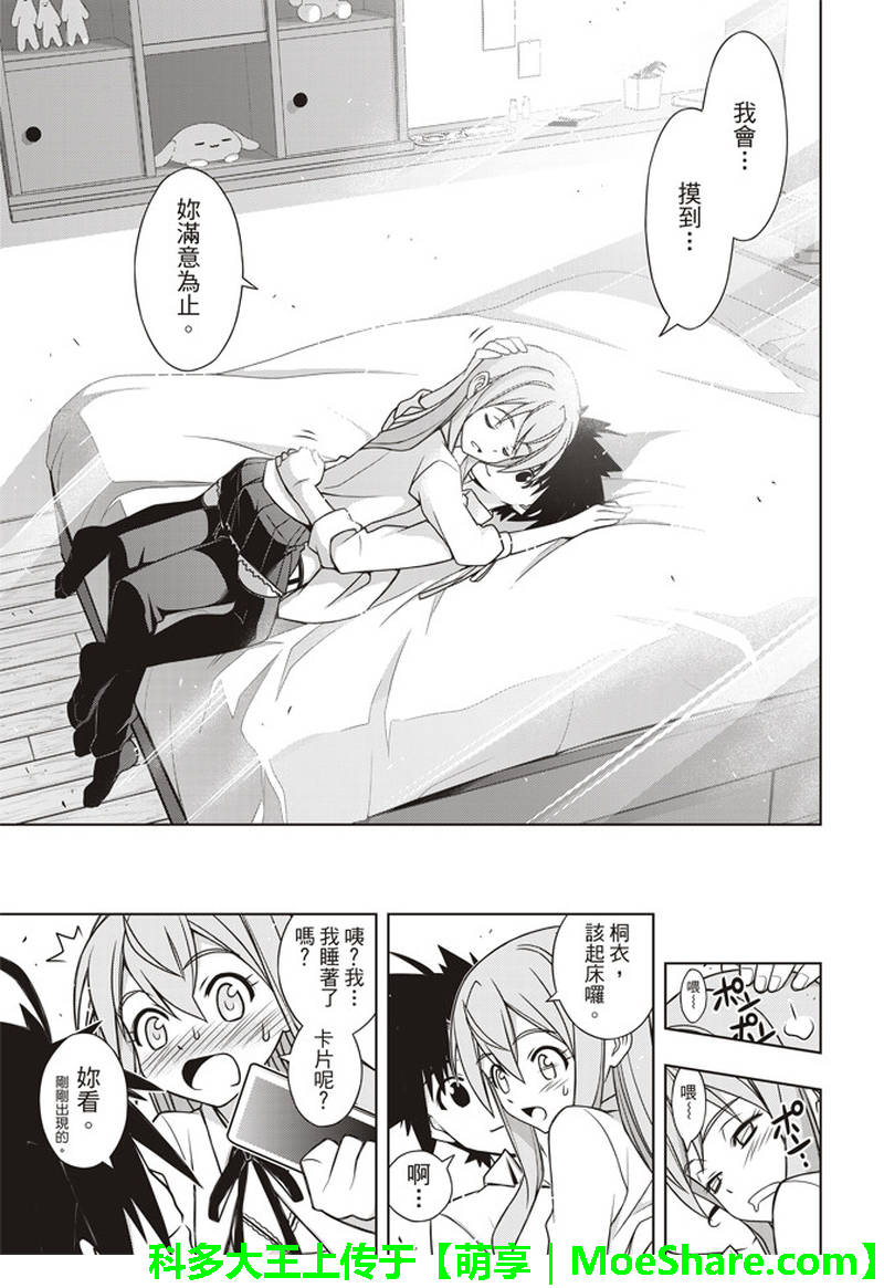 悠久持有者 第156话 第39页