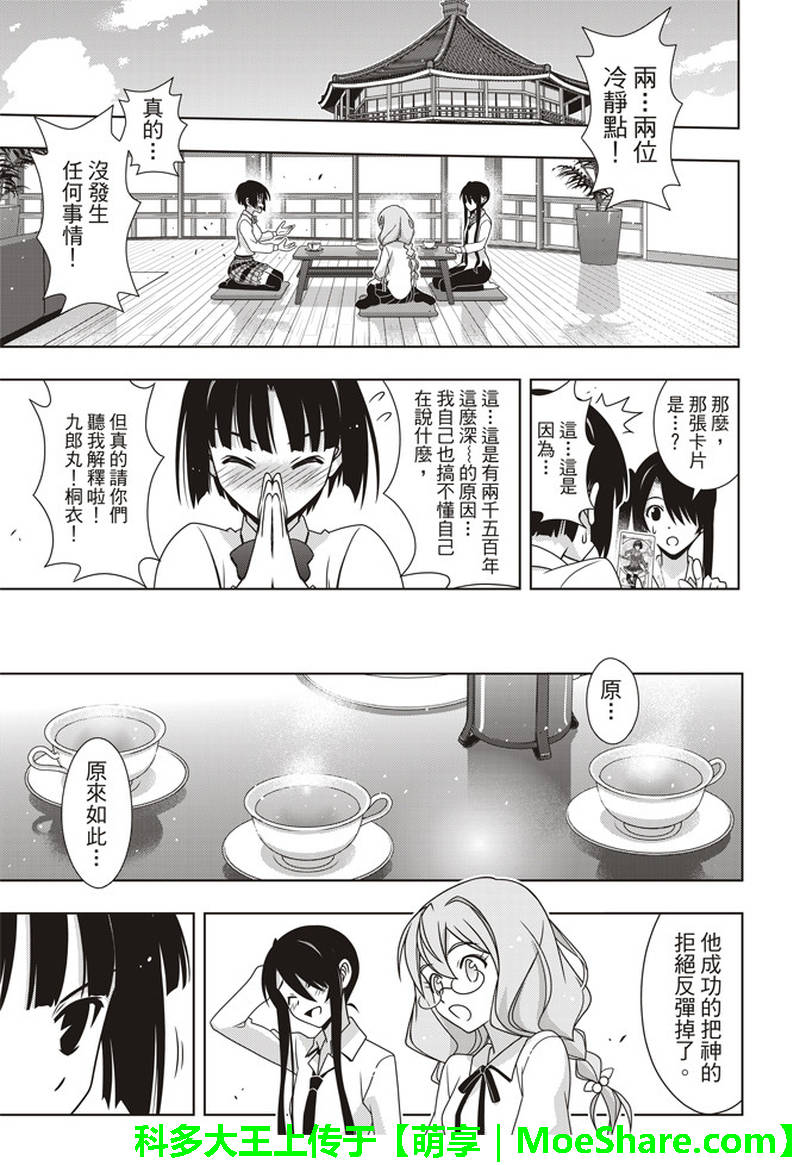 悠久持有者 第156话 第9页