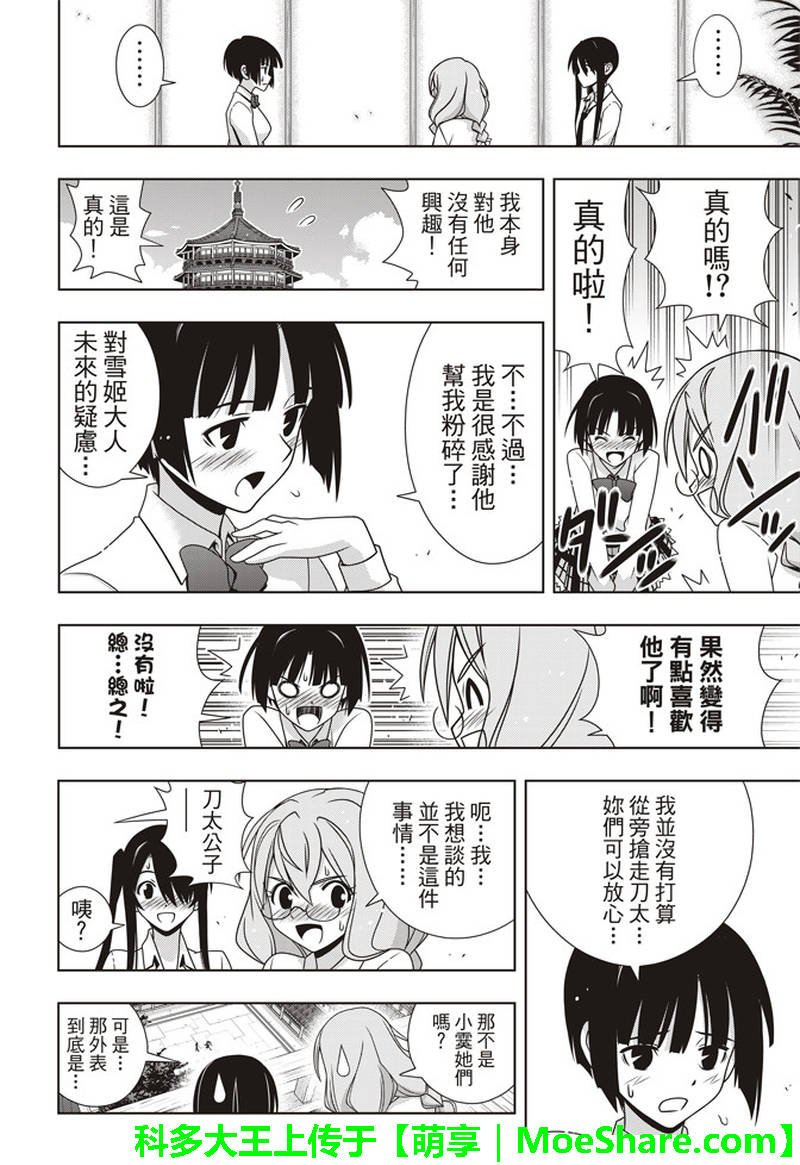 悠久持有者 第156话 第10页