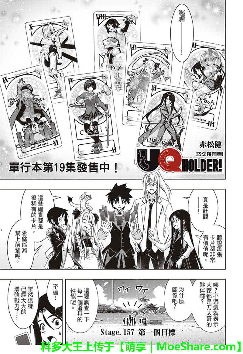 悠久持有者 第157话 第1页