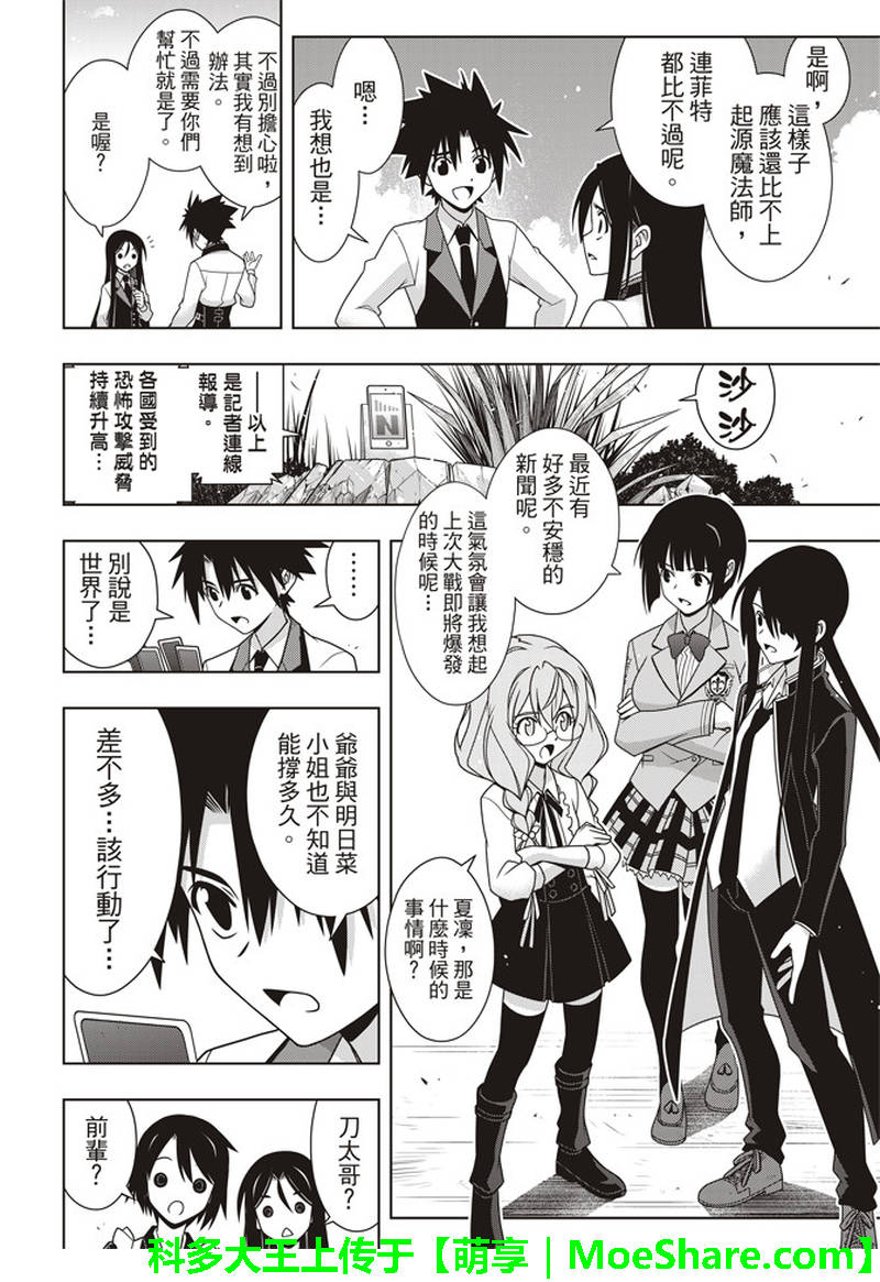 悠久持有者 第157话 第2页