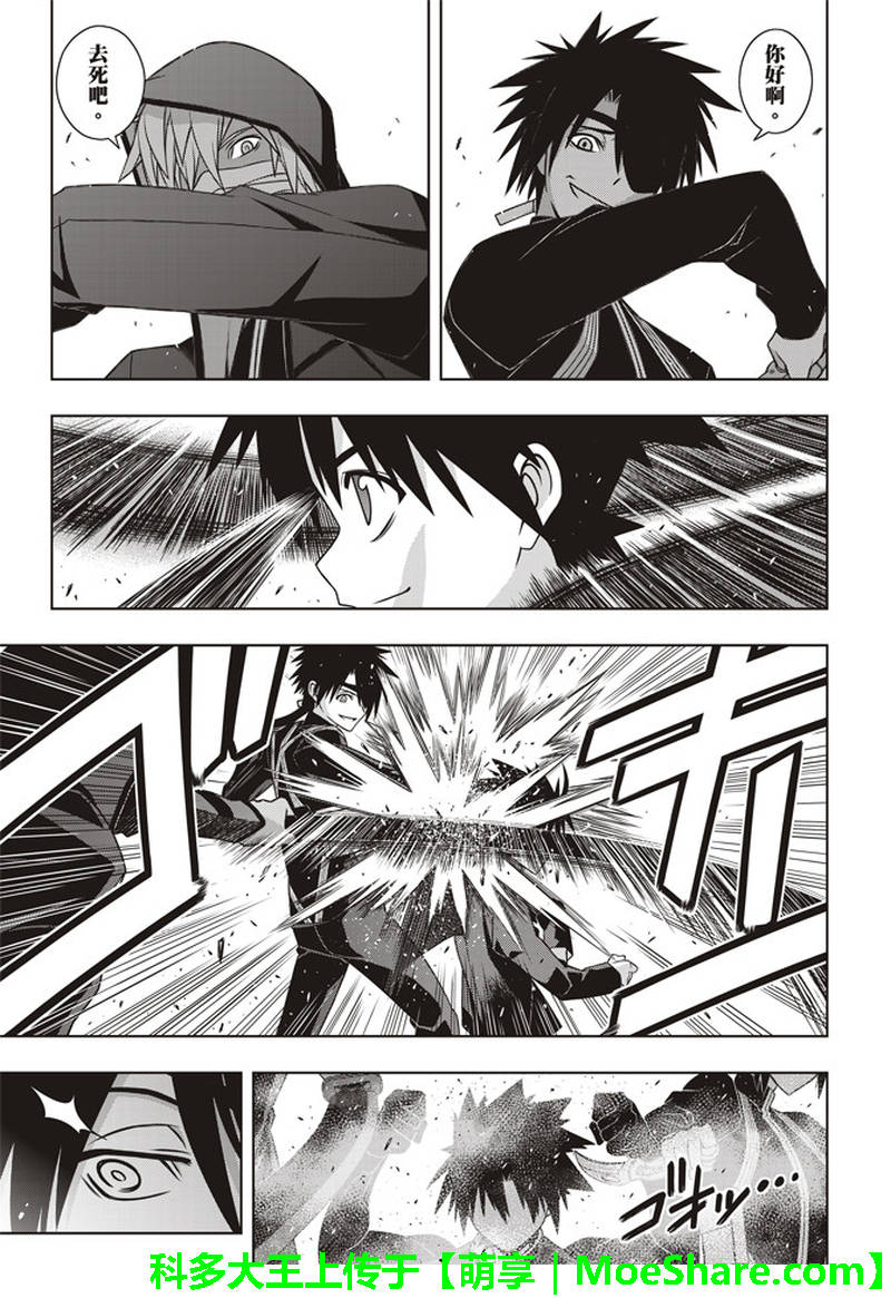 悠久持有者 第157话 第11页