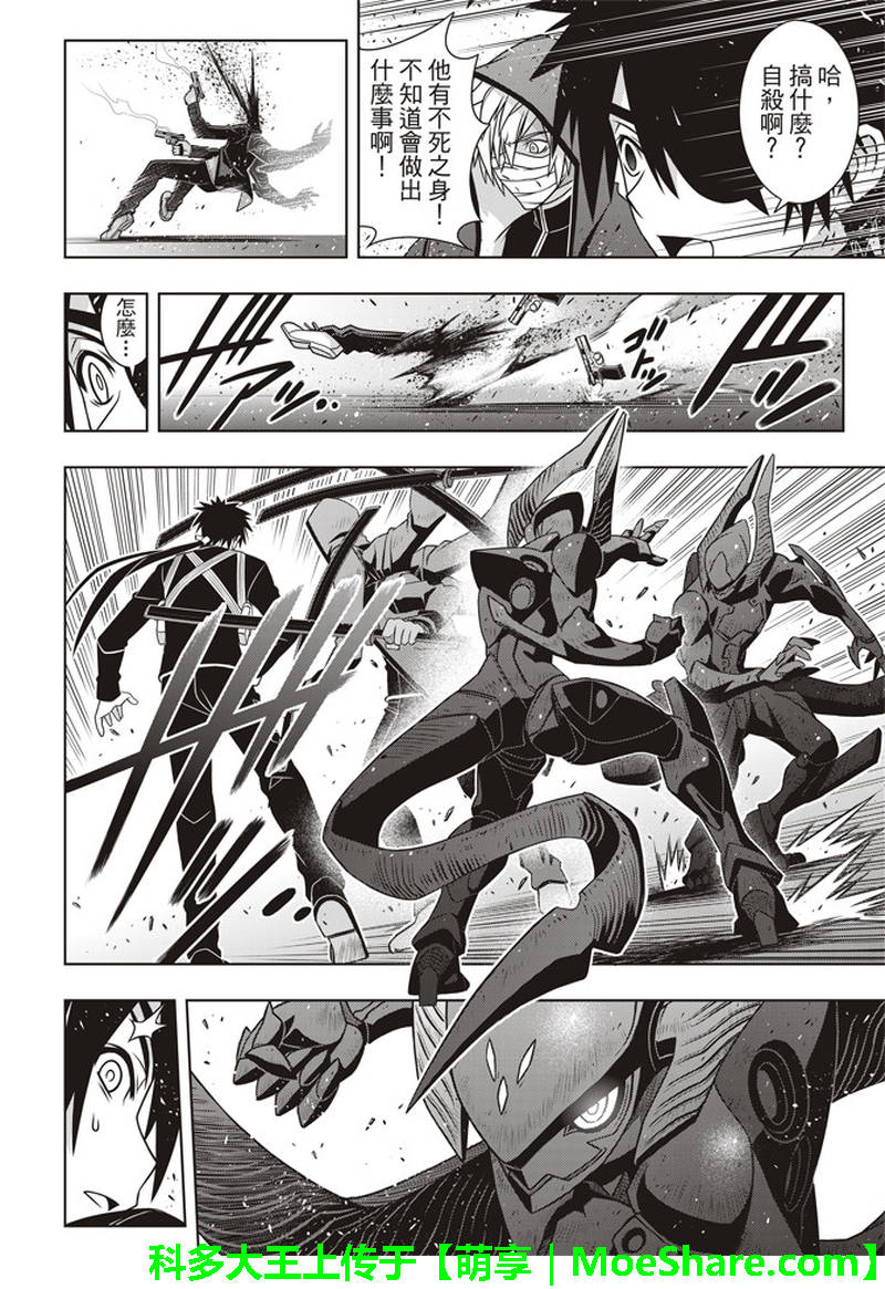 悠久持有者 第157话 第14页