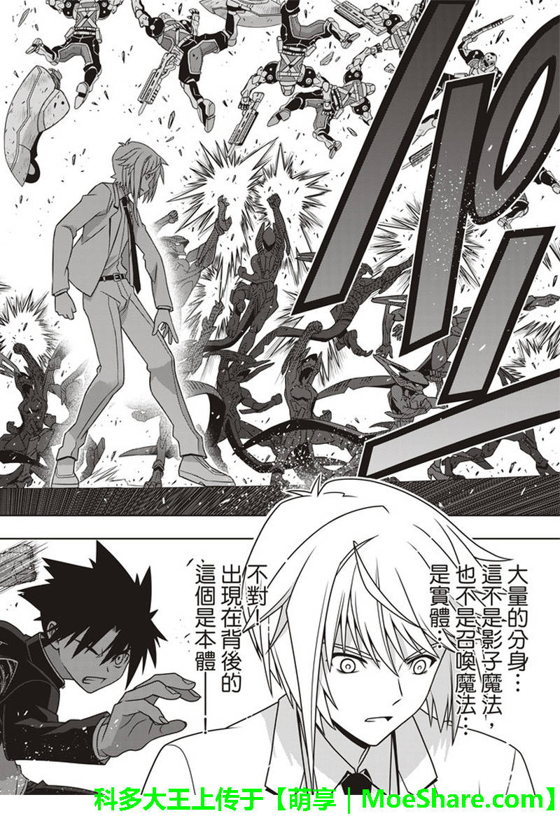 悠久持有者 第157话 第16页