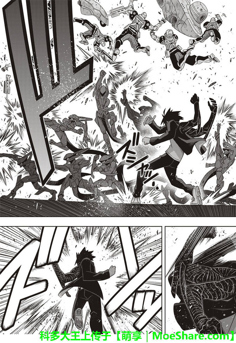 悠久持有者 第157话 第17页