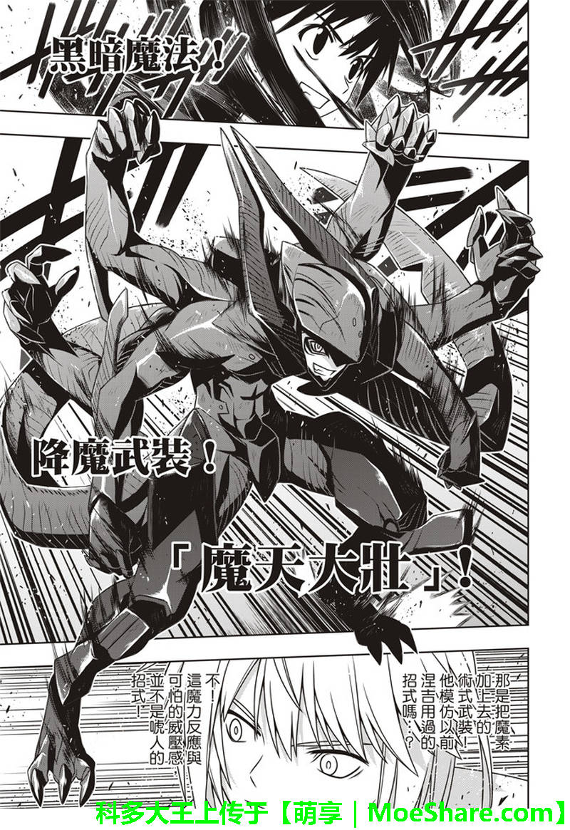 悠久持有者 第157话 第19页