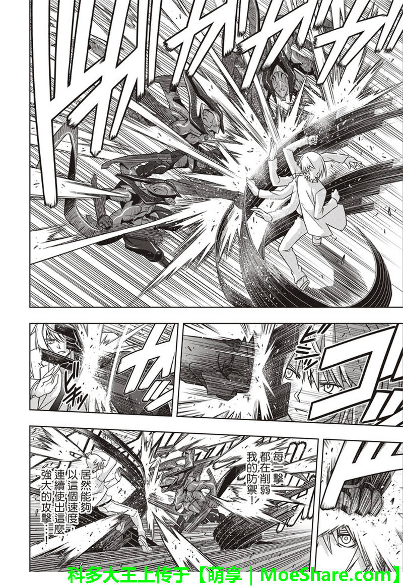 悠久持有者 第157话 第20页
