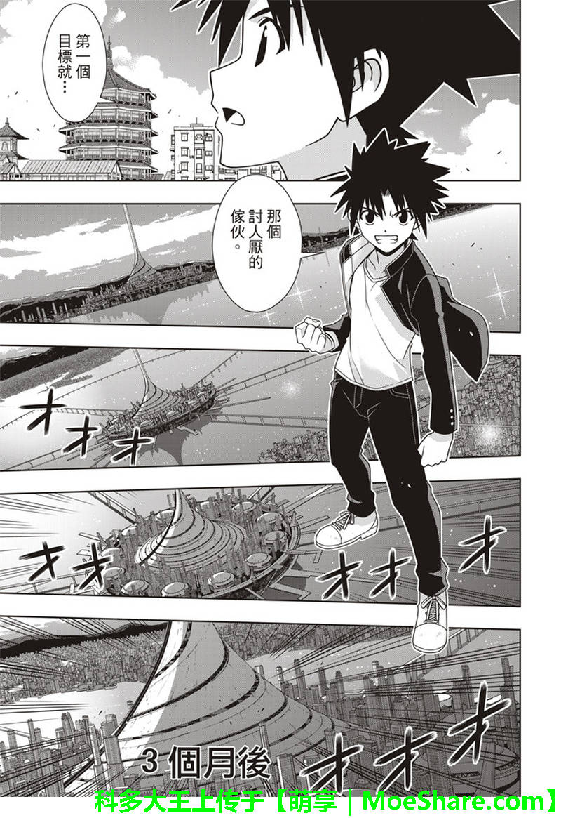 悠久持有者 第157话 第3页
