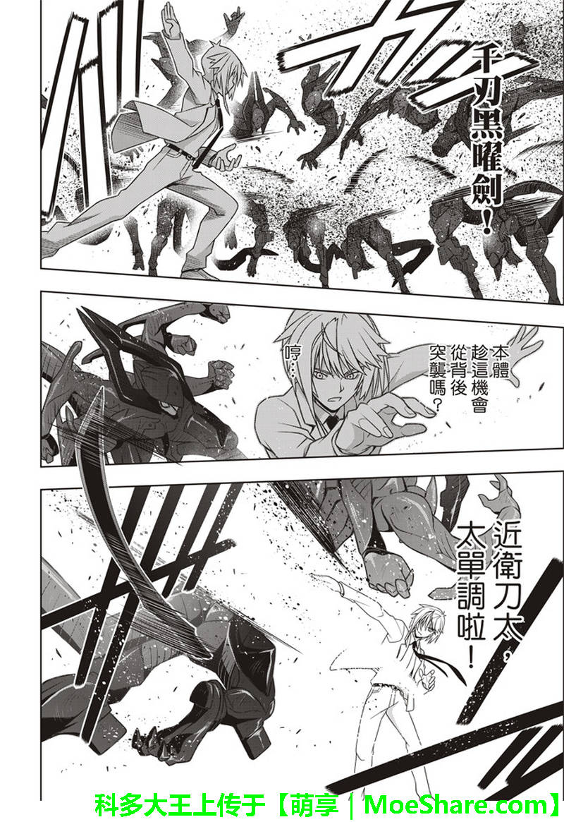 悠久持有者 第157话 第22页