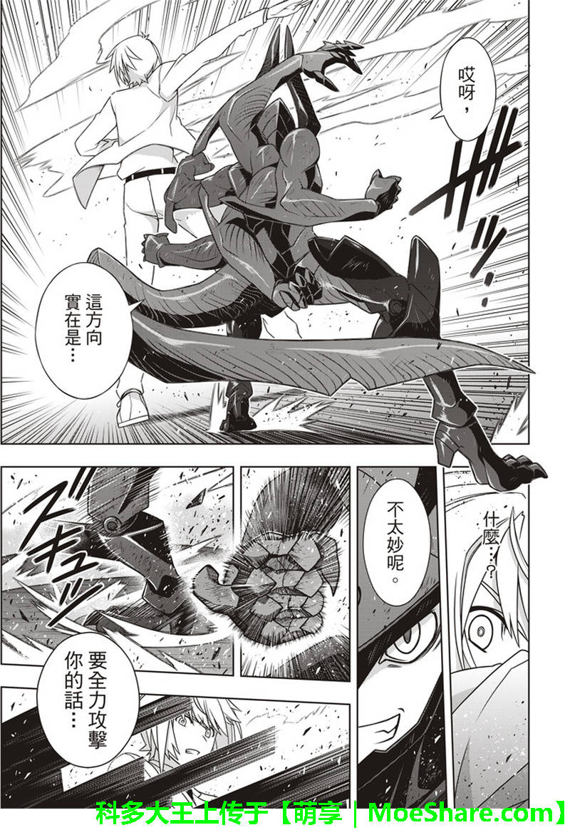 悠久持有者 第157话 第23页