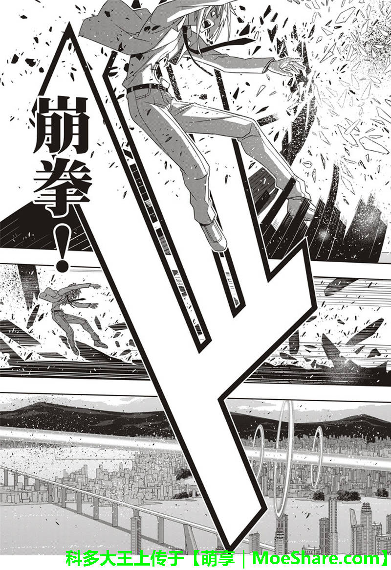 悠久持有者 第157话 第25页