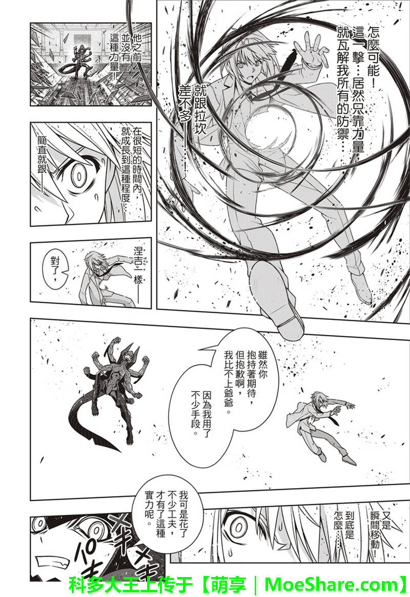 悠久持有者 第157话 第26页