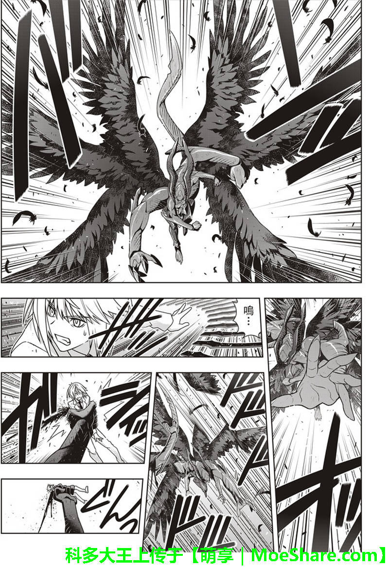 悠久持有者 第157话 第27页