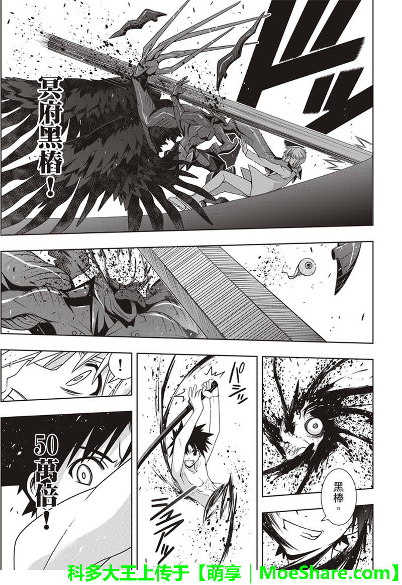 悠久持有者 第157话 第29页