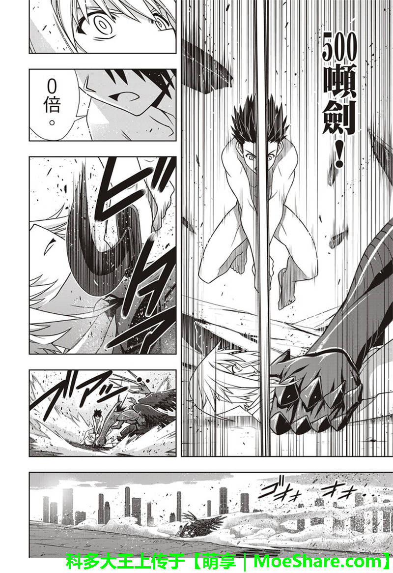 悠久持有者 第157话 第30页