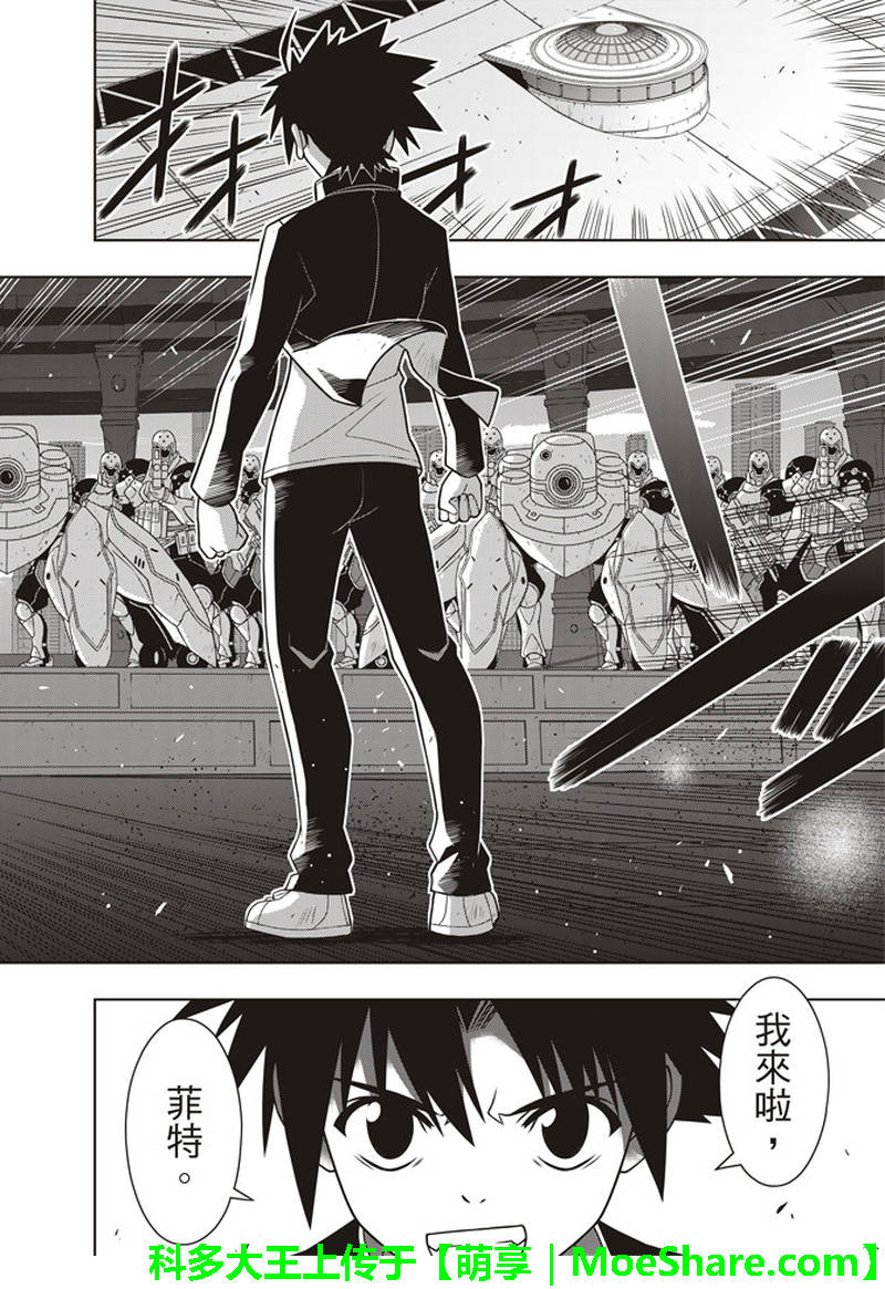 悠久持有者 第157话 第4页