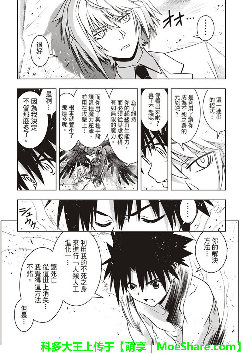 悠久持有者 第157话 第31页