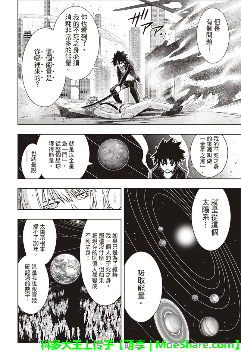 悠久持有者 第157话 第32页