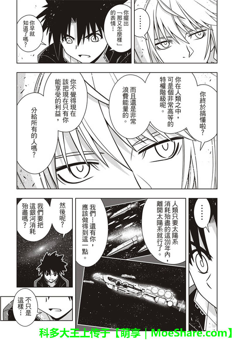悠久持有者 第157话 第33页