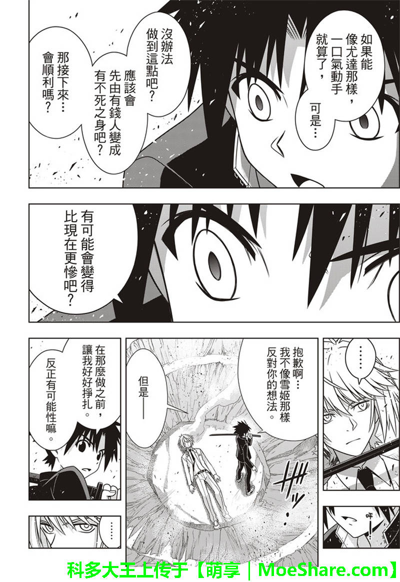 悠久持有者 第157话 第34页