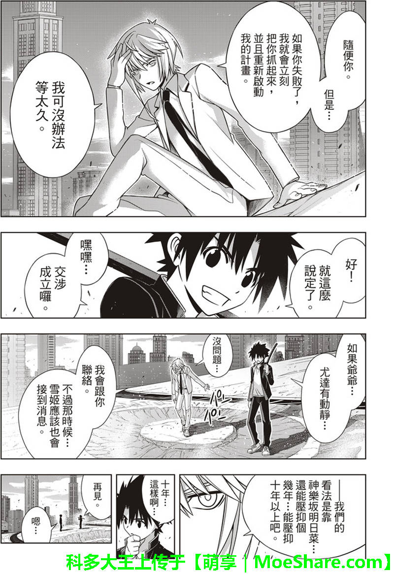 悠久持有者 第157话 第35页