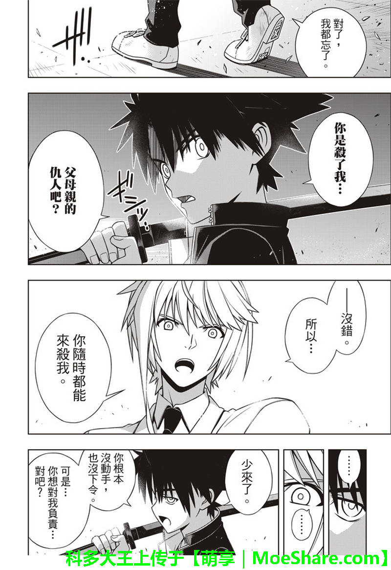 悠久持有者 第157话 第36页
