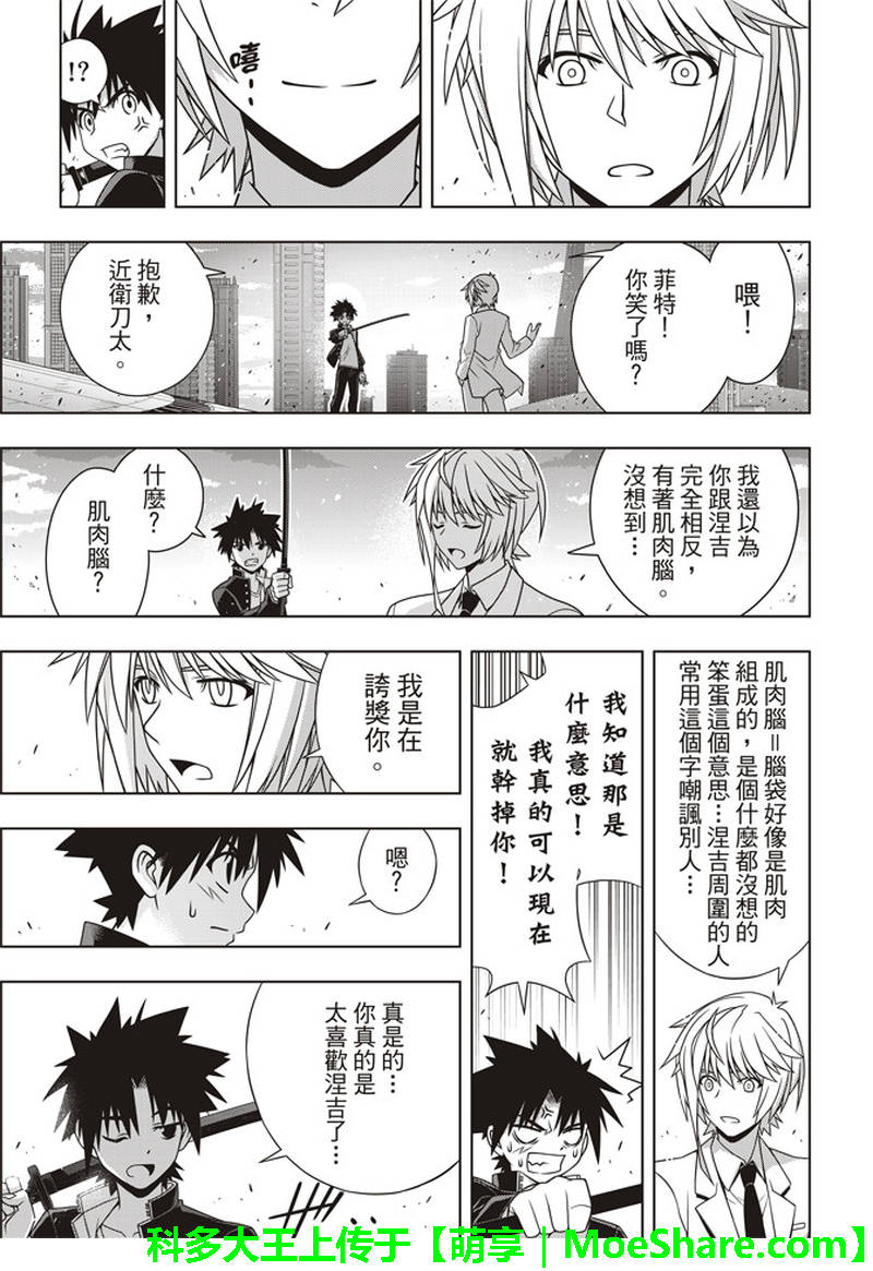 悠久持有者 第157话 第37页